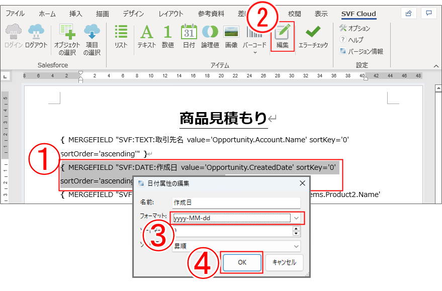 procedure_sfdc_edit_date_202510.png