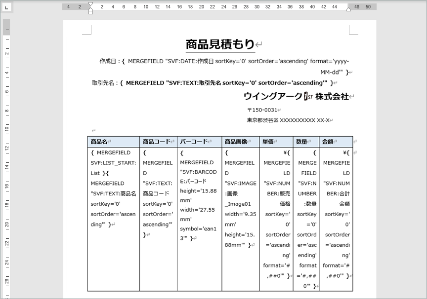 帳票レイアウト