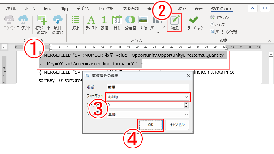 procedure_sfdc_edit_number_202510.png