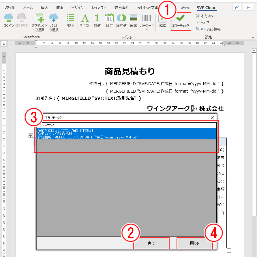 procedure_webAPI_checkError.png