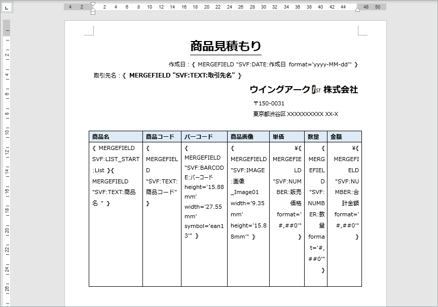帳票レイアウト