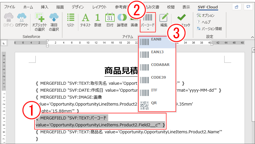 procedure_sfdc_changeType_barcode.png