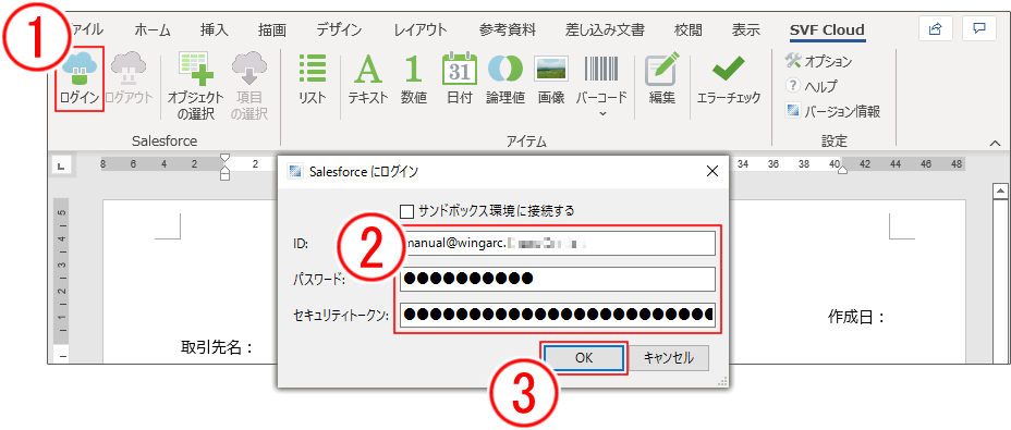 procedure_sfdc_login.png