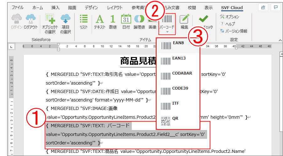 procedure_sfdc_changeType_barcode_202510.png