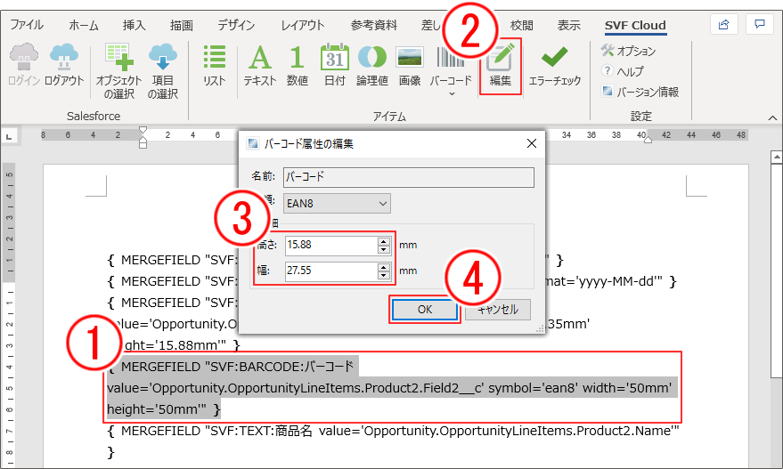 procedure_sfdc_edit_barcode.png