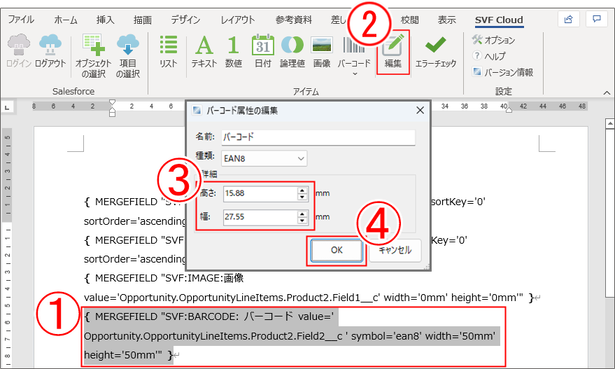 procedure_sfdc_edit_barcode_202510.png