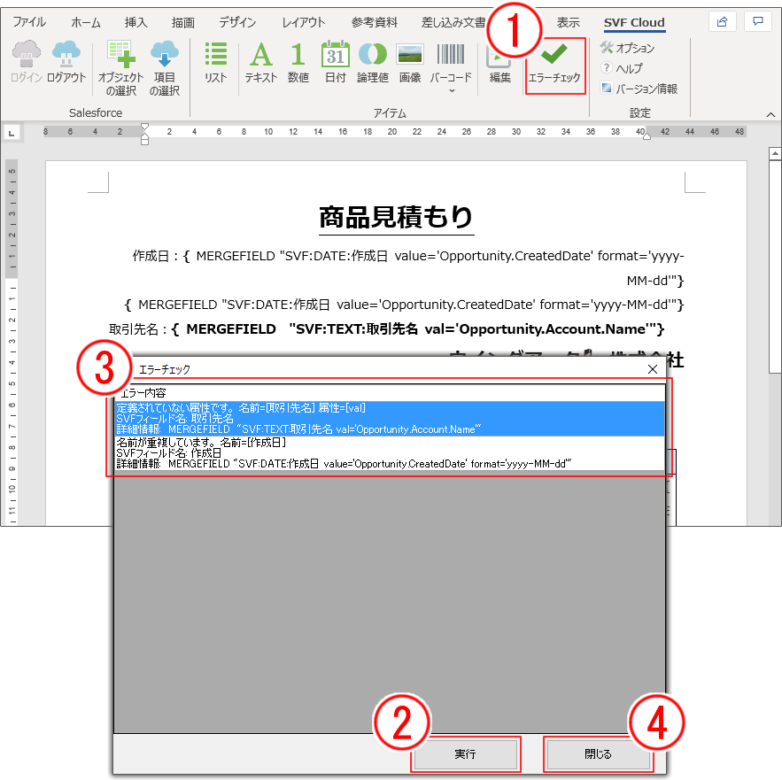 procedure_sfdc_checkError.png